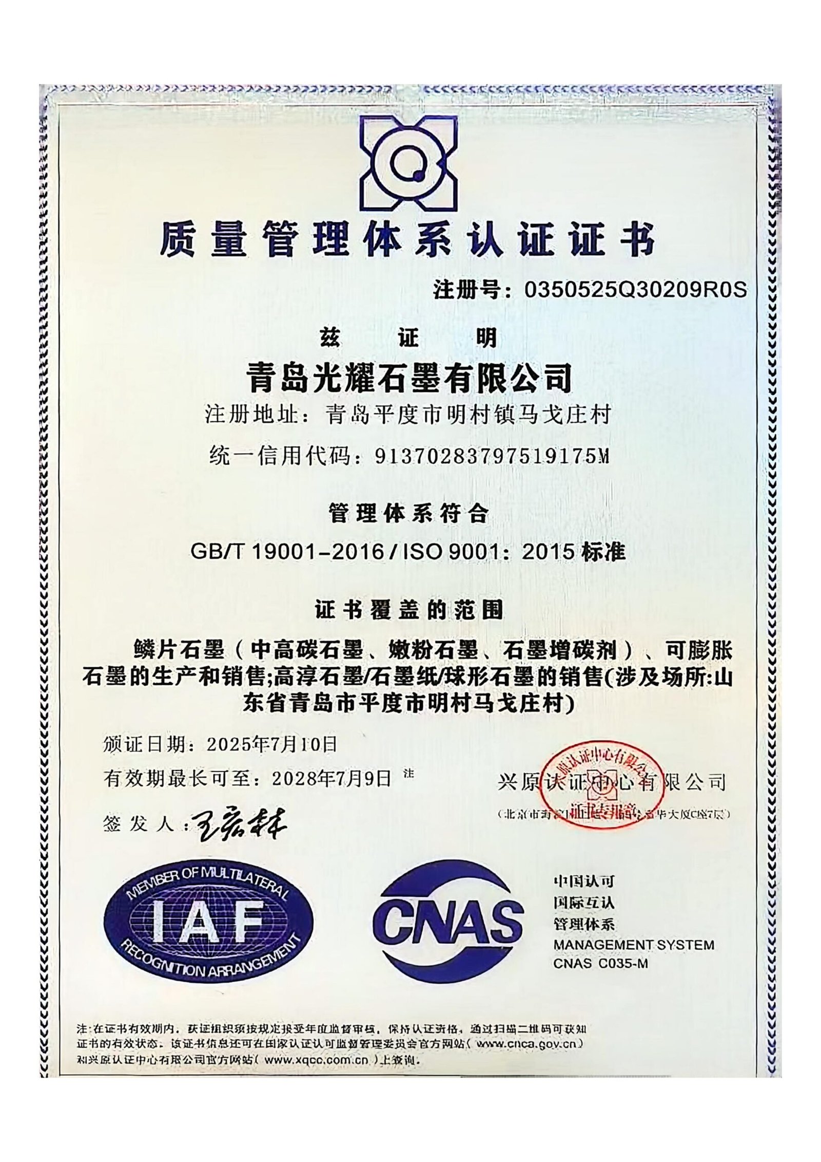 Additional Chinese photograph of the same ISO 9001:2015 certificate